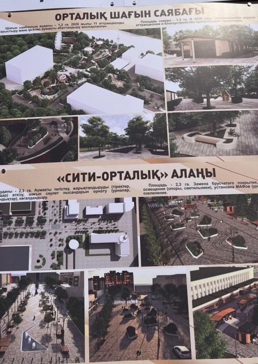 Каким может стать Сити-центр в Костанае?
