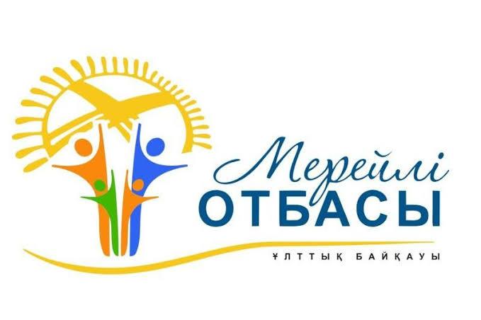 Начинается прием заявок на городской этап конкурса «Мерейлі отбасы»
