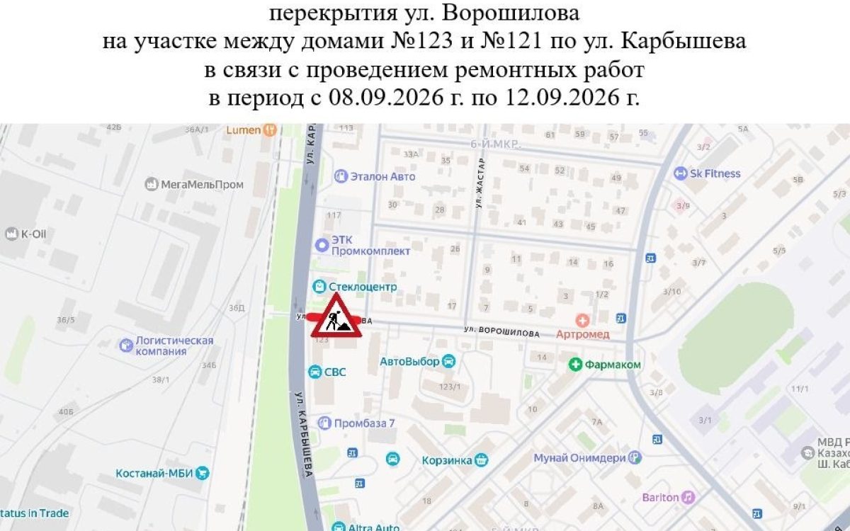 Одну из улиц в Костанае частично перекроют