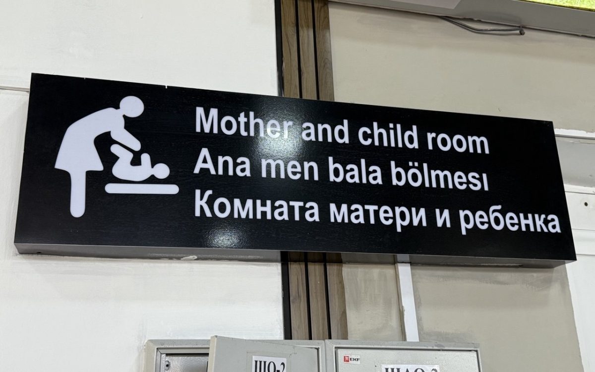 Где обустроены и как работают комнаты матери и ребенка в Костанае