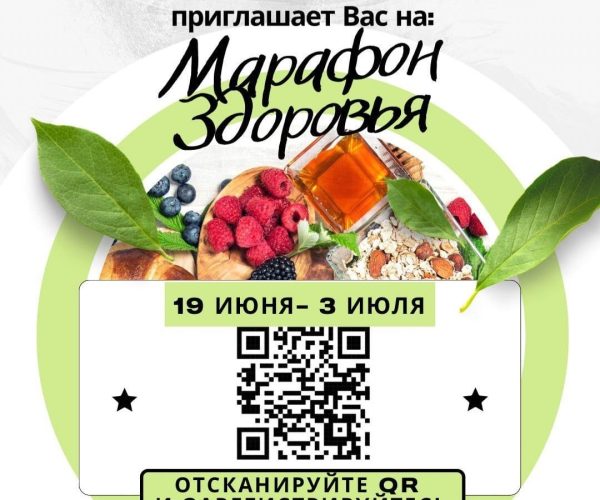 Поликлиника №4 Костаная запускает новый марафон здоровья