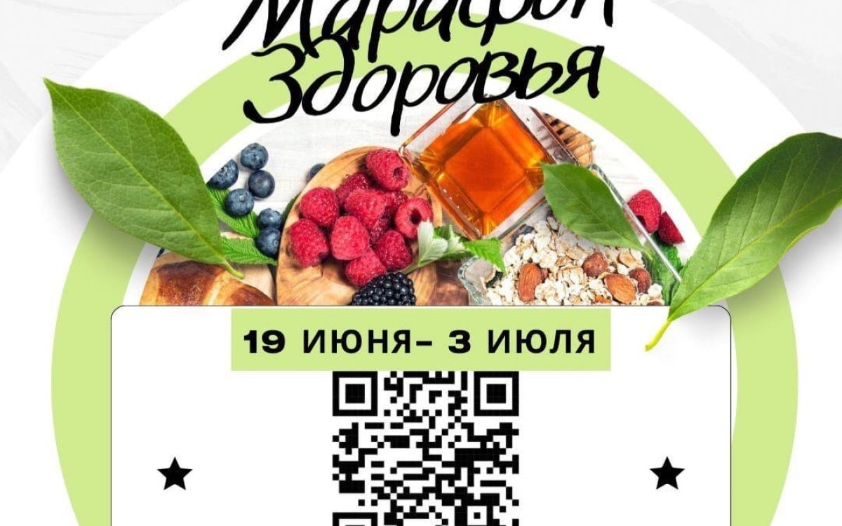 Поликлиника №4 Костаная запускает новый марафон здоровья