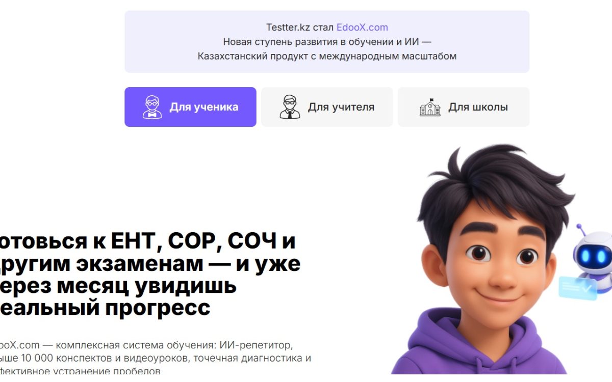В школах Костанайской области внедрят искусственный интеллект для анализа успеваемости учеников