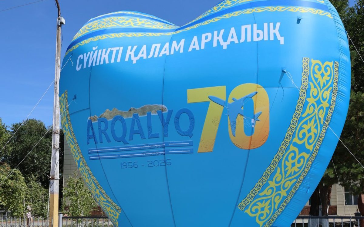 Новое дыхание Аркалыка: как город отпраздновал свое 70-летие