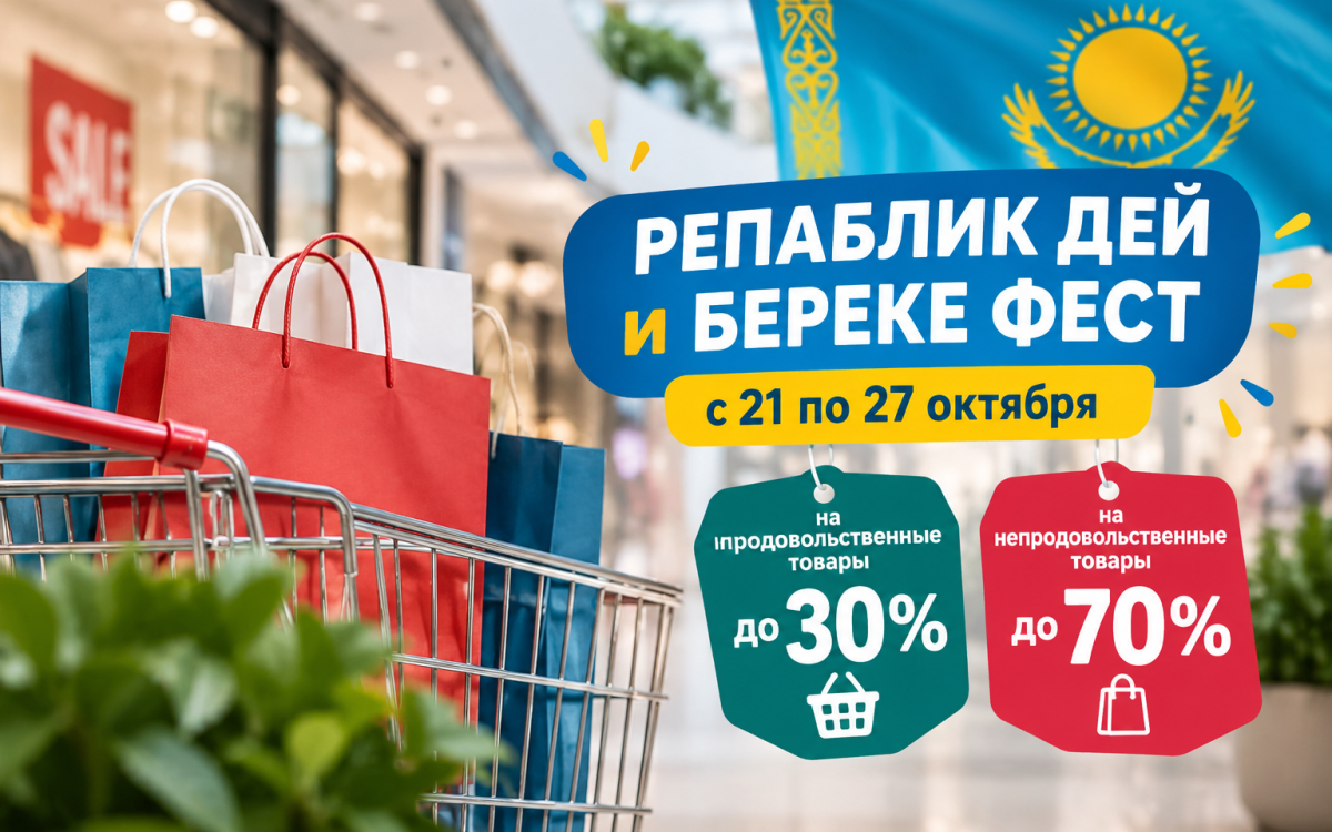 В Костанае с 21 по 27 октября пройдет акция «Репаблик Дей» и «Береке Фест»