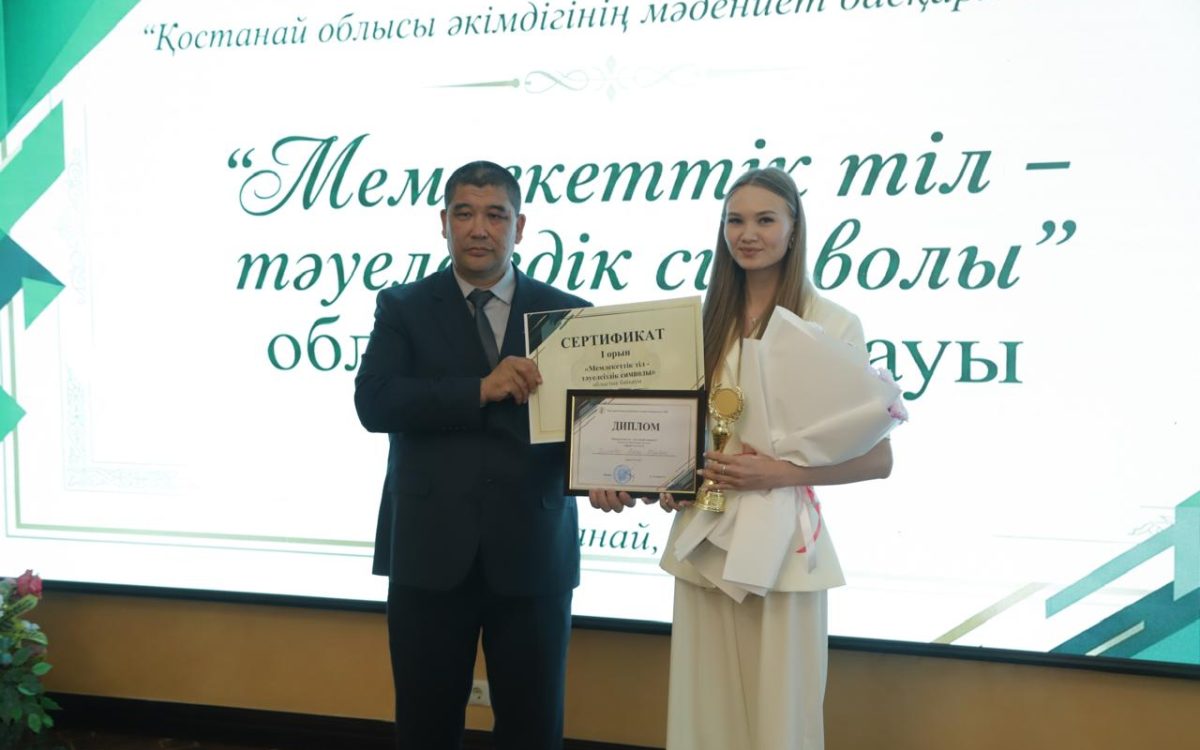 «Мемлекеттік тіл – Тәуелсіздік символы»: үздіктер анықталды