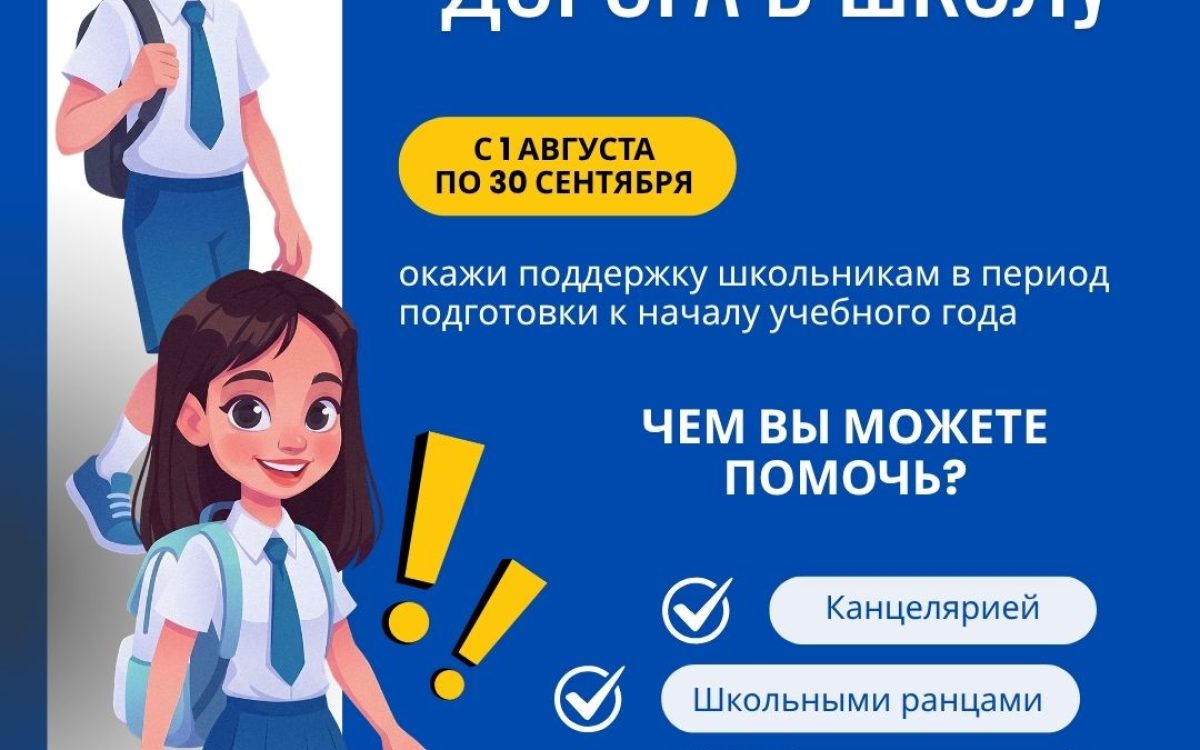 В управлении образования рассказали, как костанайцы могут получить помощь к учебному году