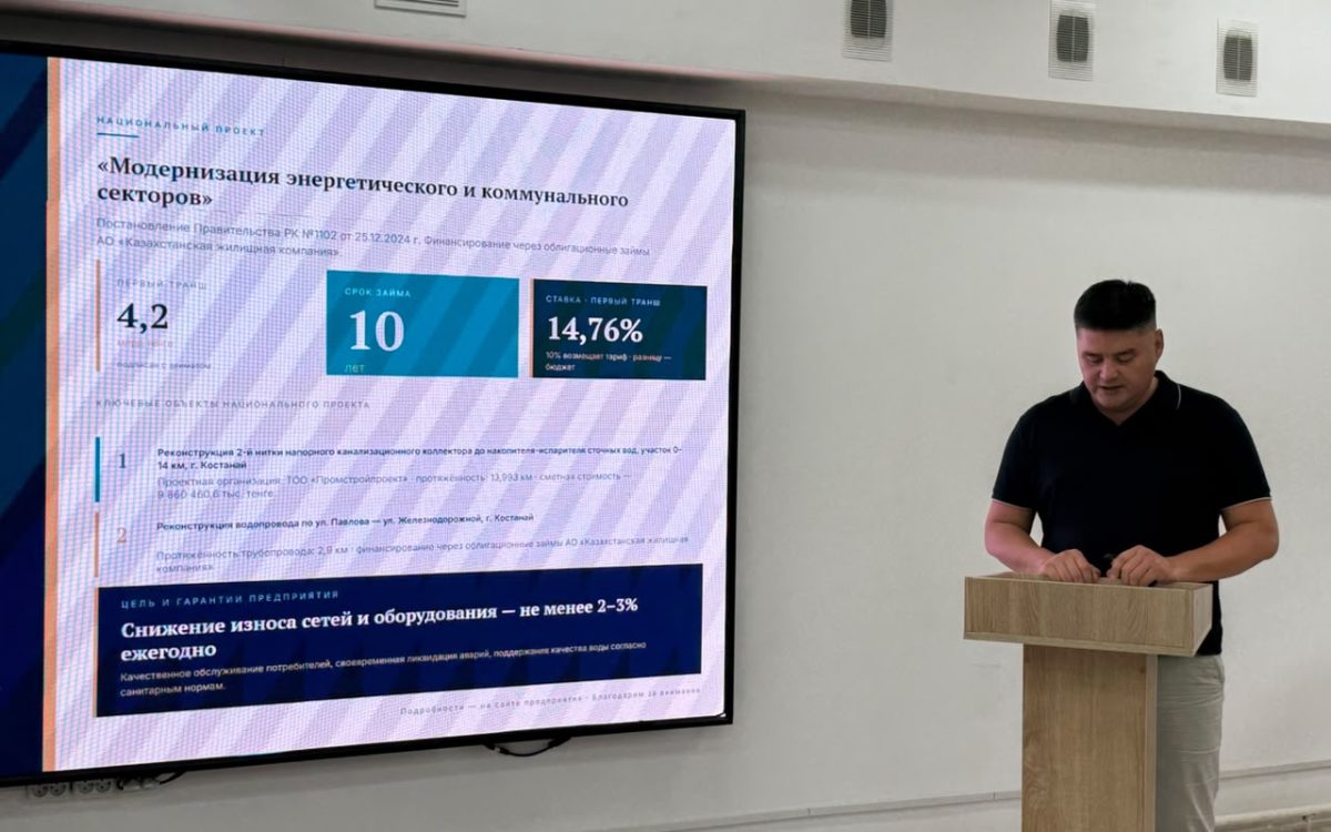 В этом году ГКП «Костанай-Су» планирует освоить в рамках инвестиционной программы свыше 1 млрд тенге