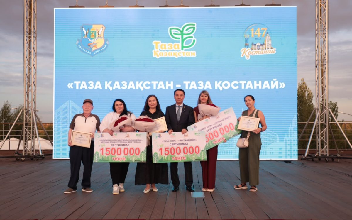 Победителям конкурса «Лучший двор Костаная» вручили сертификаты на 1,5 млн тенге в преддверии Дня города