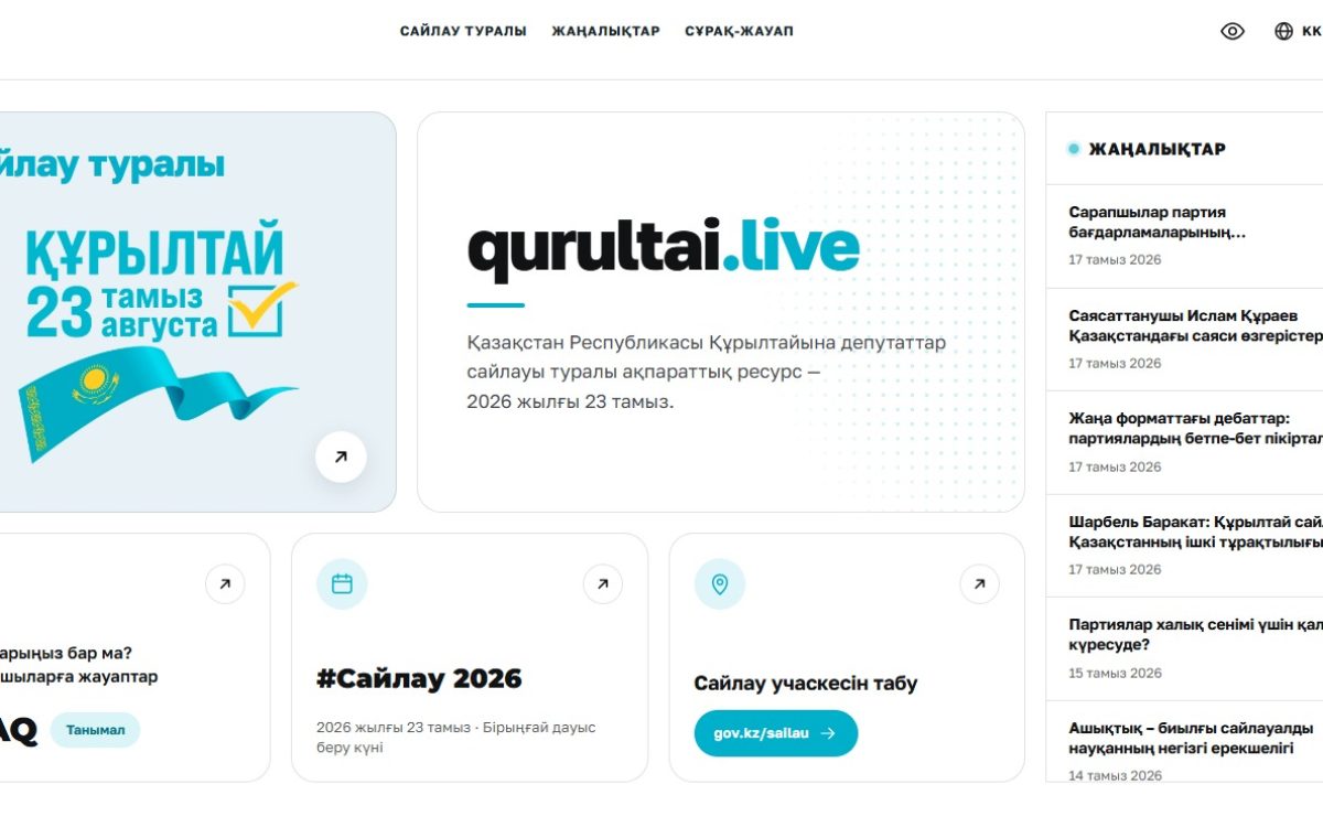 «Құрылтай LIVE» платформасы іске қосылды