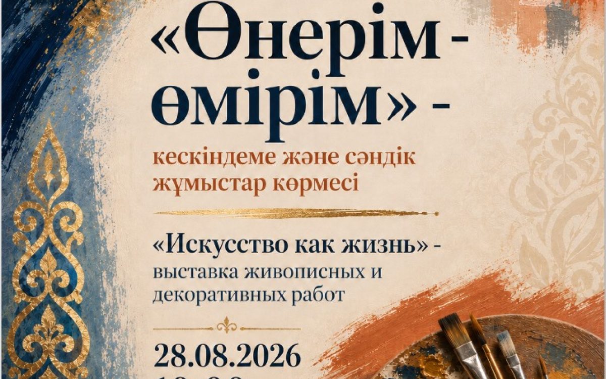 Никаких границ: в Костанае откроется выставка работ воспитанников центров соцуслуг