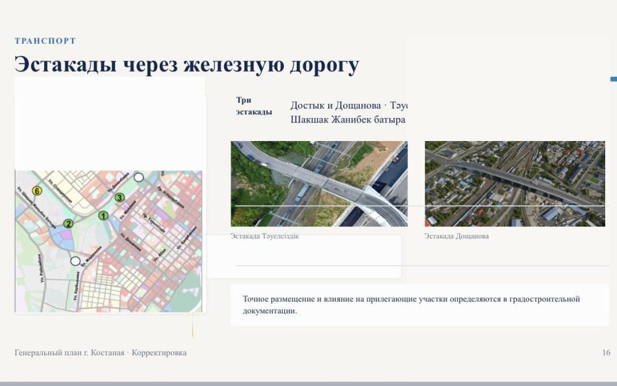 В Костанае планируют построить три эстакады: аким предупредил о выкупе земель
