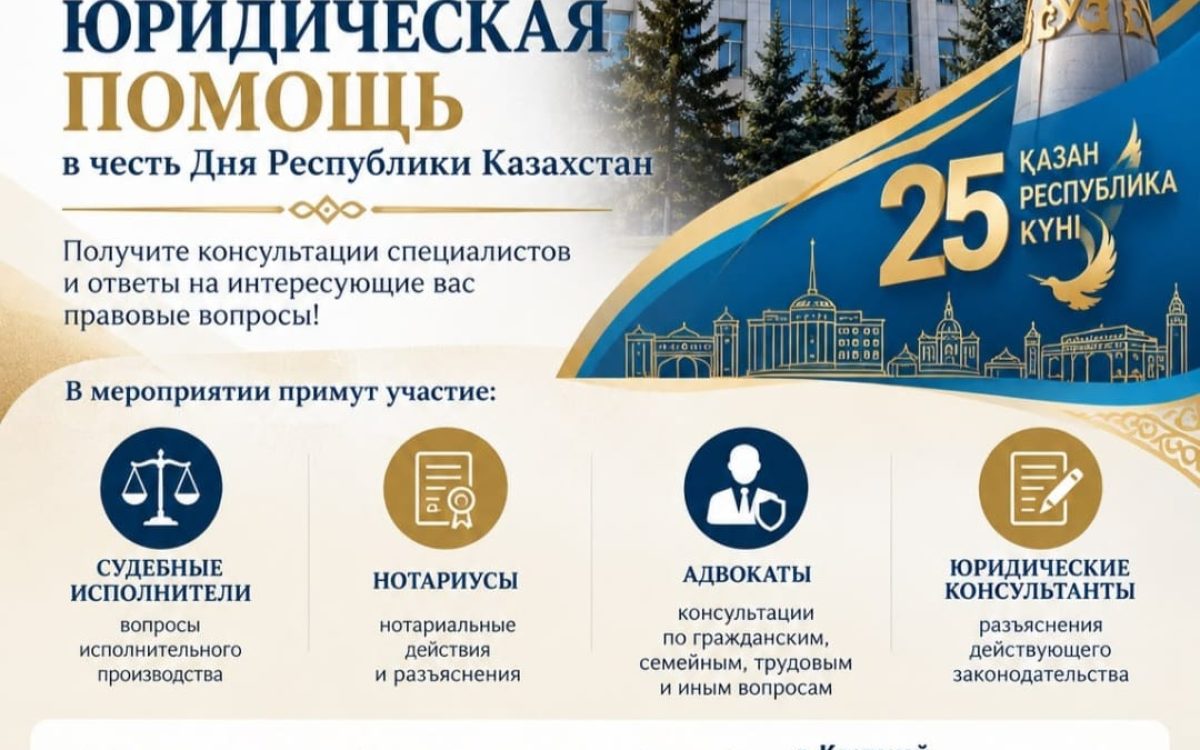 Получить бесплатную юридическую помощь смогут жители Костанайской области